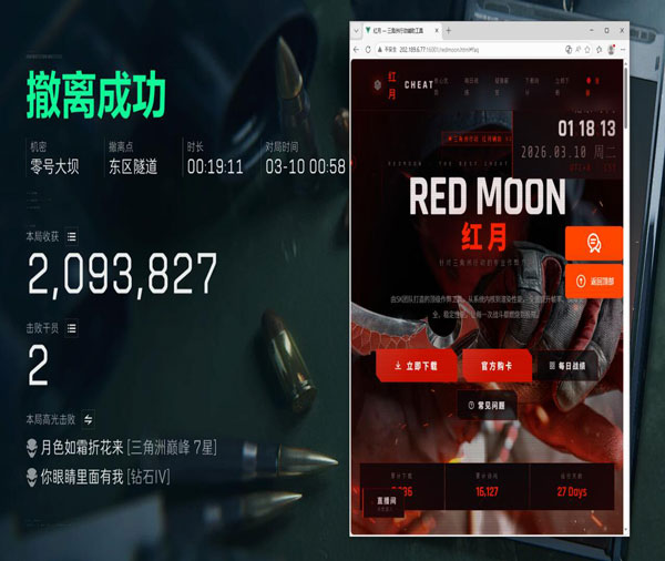 三角洲gkk辅助免费软件效果